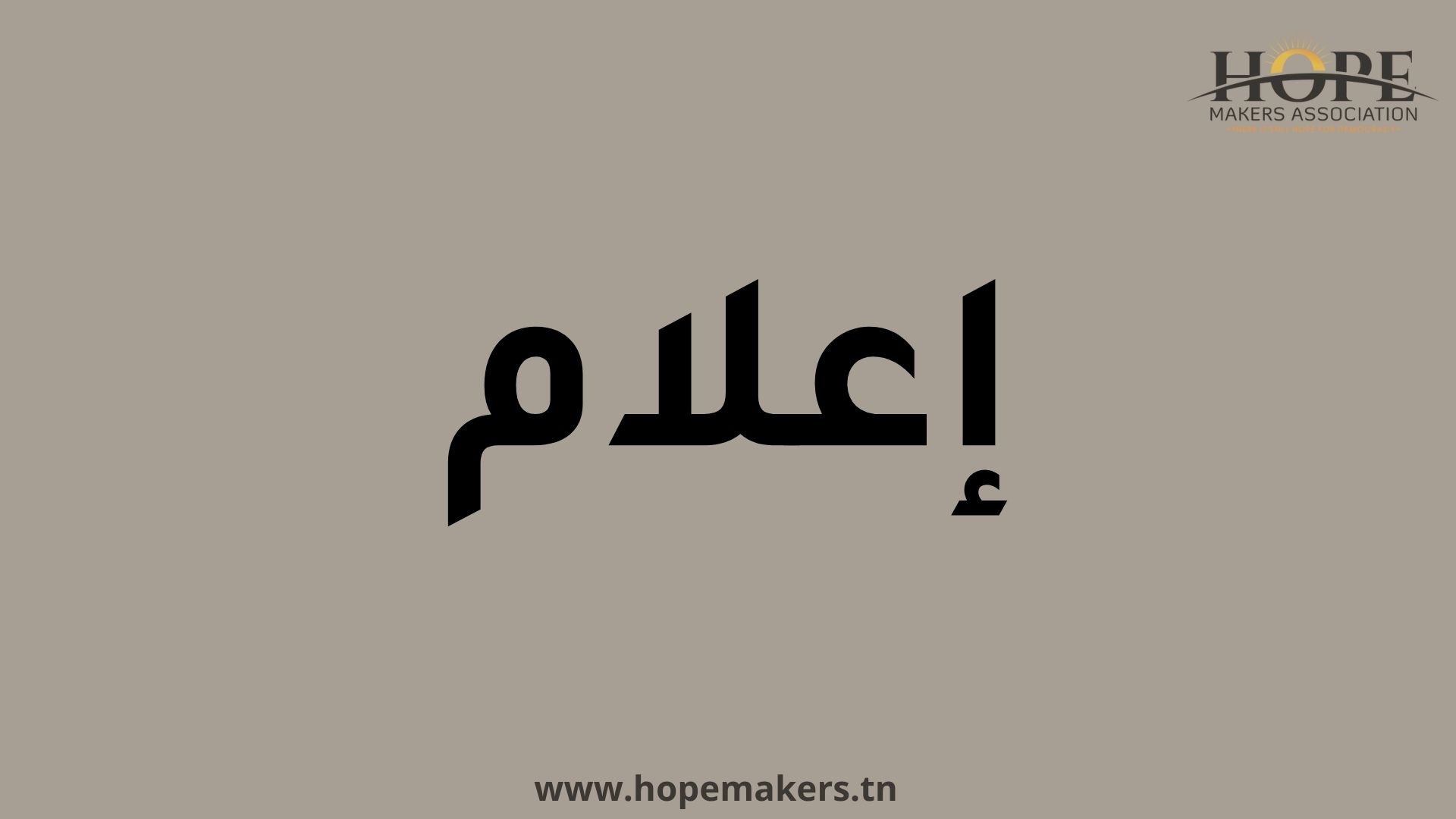 إعلام